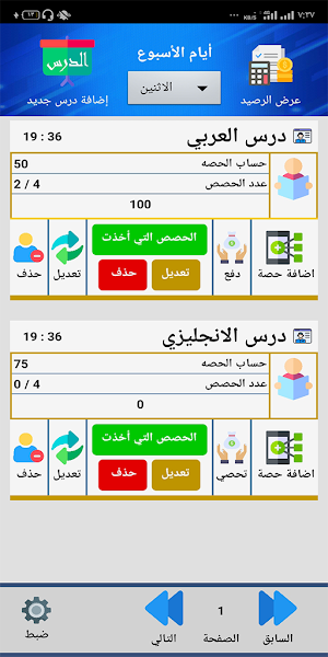 مواعيد الدروس Screenshot 0