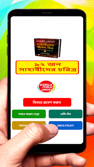 ৯২ জন সাহাবীদের চরিত্র বই Screenshot 0