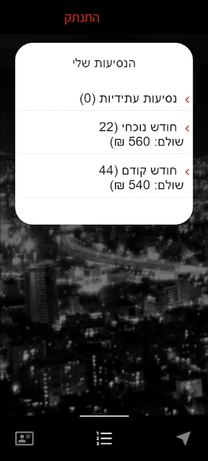 נהג מוניות הדר Screenshot 1