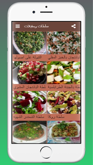 سلطات ومقبلات سهلة وسريعة Screenshot 3