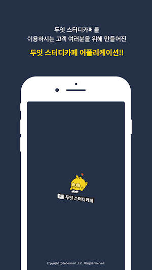 두잇스터디카페-DOITSTUDYCAFE Screenshot 0