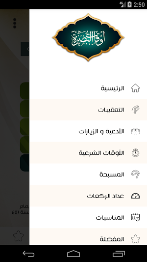 أوقات البصرة Screenshot 1