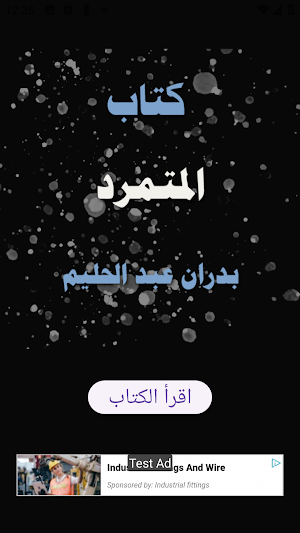 رواية المتمرد Screenshot 0