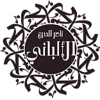 فتاوى الأكابر-الألباني