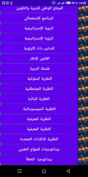 خرائط ذهنية ديداكتيك بيداغوجيا Screenshot 1