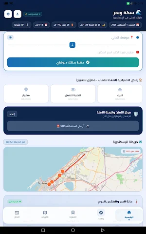 سكة وبحر | Sikka & Bahr Screenshot 1
