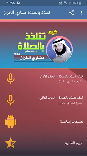 مشاري الخراز كيف تتلذذ بالصلاة بجودة عالية Screenshot 0