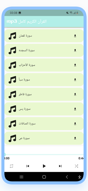 mp3 القرآن عبدالبارئ الثبيتي Screenshot 0