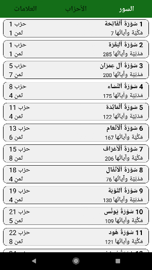 الذكر الحكيم برواية ورش Screenshot 0