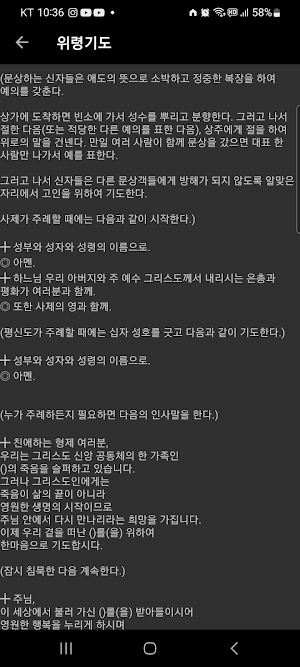 천주교 연도 / 위령기도 / 고인을 위한 기도 Screenshot 1
