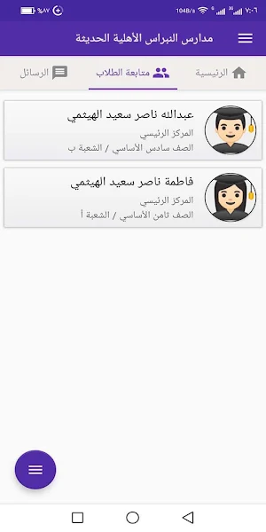 مدارس النبراس الأهلية الحديثة - عدن Screenshot 1