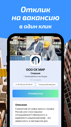 Свой труд Screenshot 3