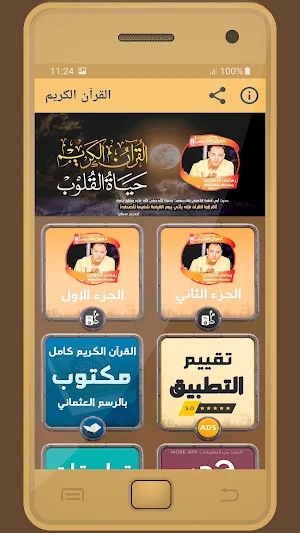 Ramadan Eltokhy Holy Quran Screenshot 0