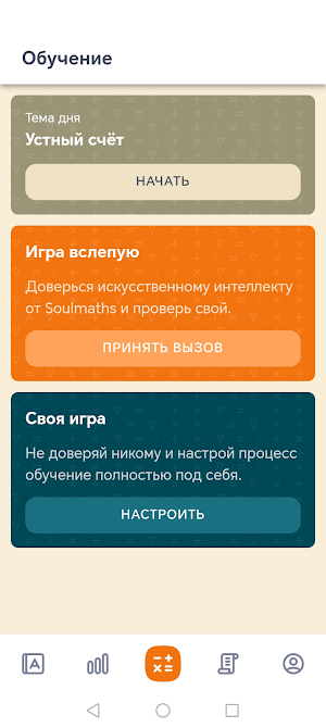 Soulmaths Screenshot 3