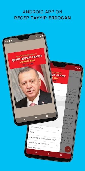 প্রেসিডেন্ট এরদোয়ান - President Erdogan Screenshot 0
