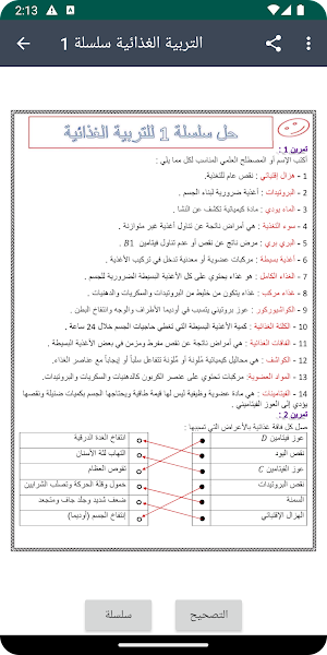 علوم الحياة والارض 3 اعدادي Screenshot 3