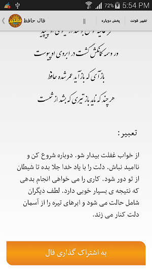 فال گیر (فال حافظ،فال تاروت، فال انبیاء، فال قهوه) Screenshot 1