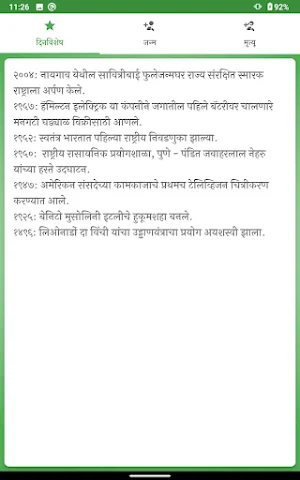 परिपाठ Screenshot 3
