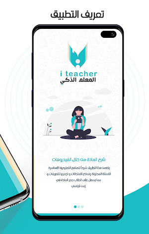 المعلم الذكي Screenshot 1