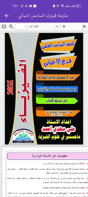 ملزمة فيزياء السادس احيائي Screenshot 3