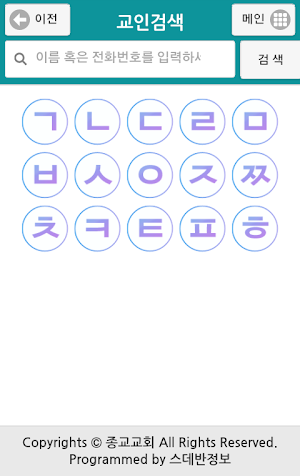 종교교회 스마트요람 Screenshot 2