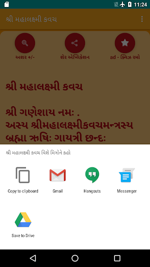 Shree Mahalakshmi Kavach - Guj Screenshot 2
