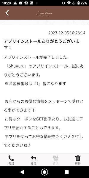 ShuKuru　公式アプリ Screenshot 1