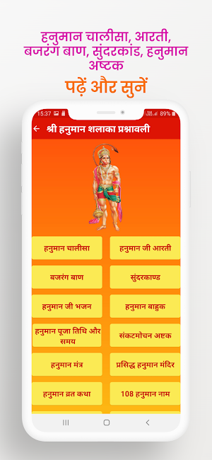 Hanuman Prashnawali : Shalaka Screenshot 2