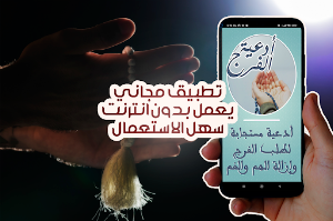 أدعية الفرج وإزالة الهم والغم Screenshot 1