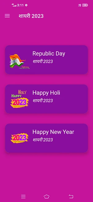 Shayari 2023 Screenshot 1