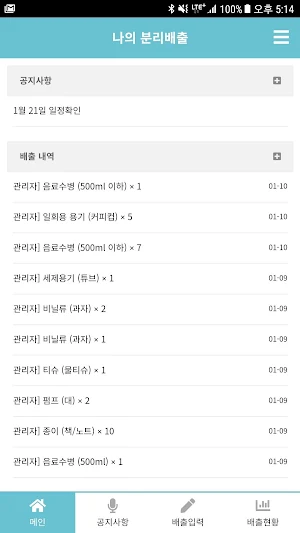 나의 분리배출 Screenshot 0