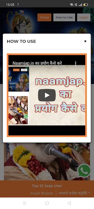 Naamjap Screenshot 3