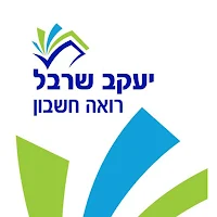 שרבל יעקב רואה חשבון