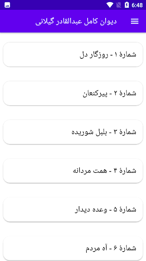 دیوان کامل عبدالقادر گیلانی Screenshot 0