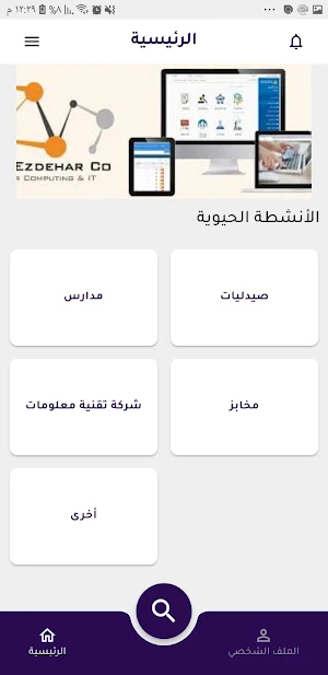 بلديات Screenshot 2
