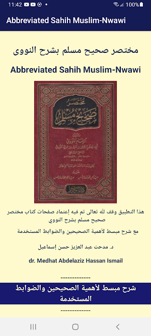 Abbreviated Sahih Muslim-Nwawi Screenshot 0