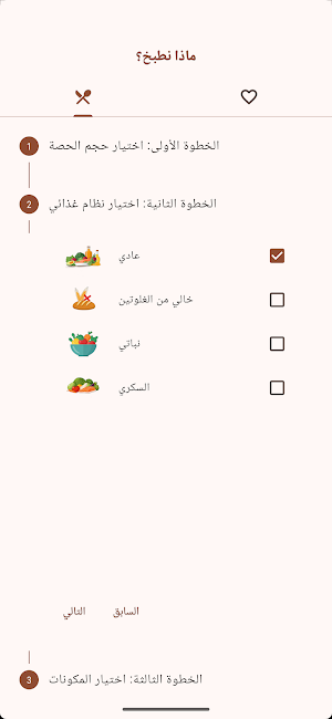 What to Cook وصفات طعام Screenshot 3