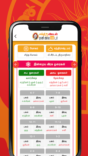 Vikatan Tamil Calendar 2024 Screenshot 2