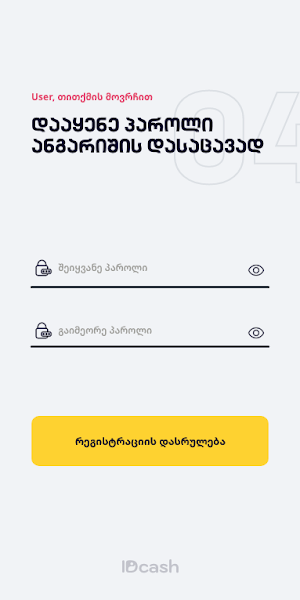 IDcash Screenshot 3