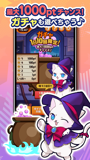 ポイ活にゃんこと魔法のおつかい：放置ゲームで簡単ポイント稼ぎ Screenshot 3