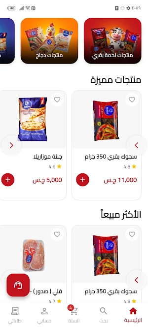 بيكو للحوم Beko Meat Screenshot 1