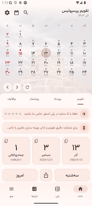 Persepolis Calendar Screenshot 0
