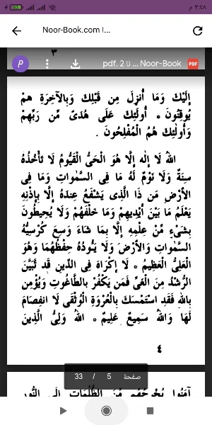 كتاب المأثورات Screenshot 1