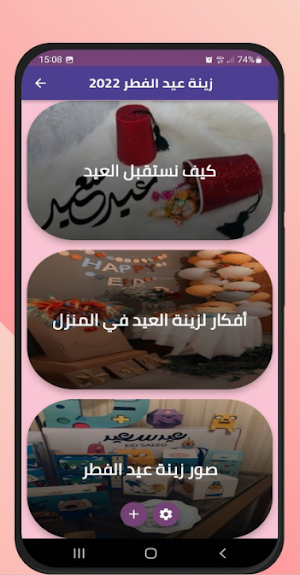 زينة عيد الفطر 2022 Screenshot 0