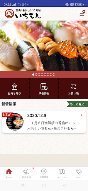 群馬を握る、まぐろ問屋 いちもん 公式アプリ Screenshot 1