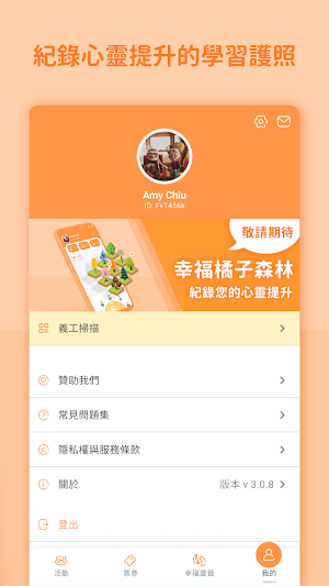 幸福橘之森 Screenshot 3
