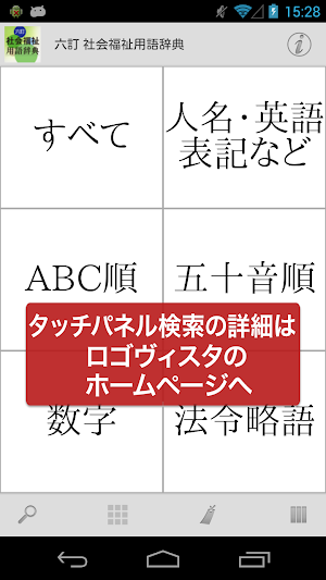 六訂 社会福祉用語辞典 Screenshot 1