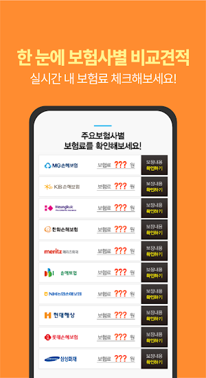 실비보험가격비교견적 비갱신 실손보험비교 다이렉트 Screenshot 3