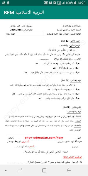 التربية الاسلامية BEM Screenshot 1