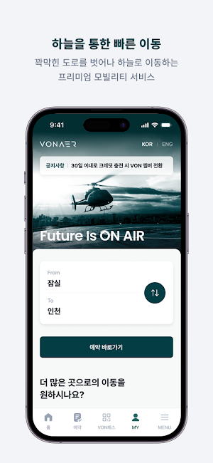 본에어 - 헬기, 공항이동, UAM, 헬기차터 Screenshot 2